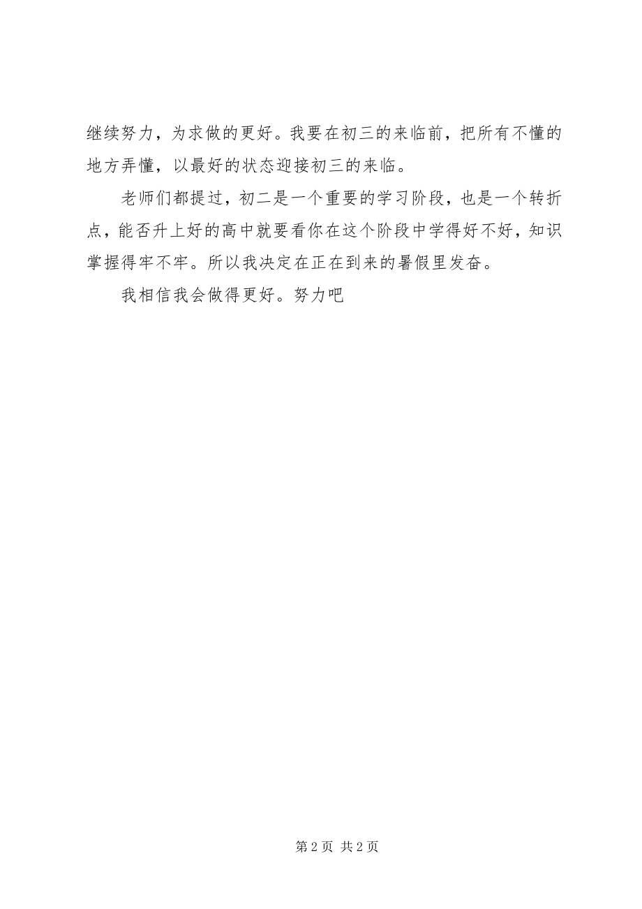 2023年学习个人工作总结以及对以后计划.docx_第2页