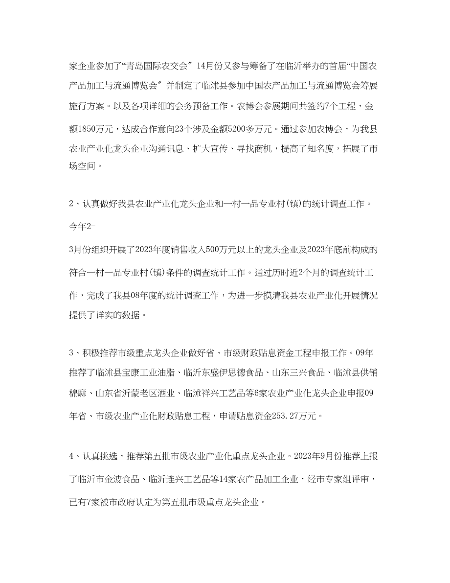 2023年国家公务员个人工作总结荐读.docx_第2页