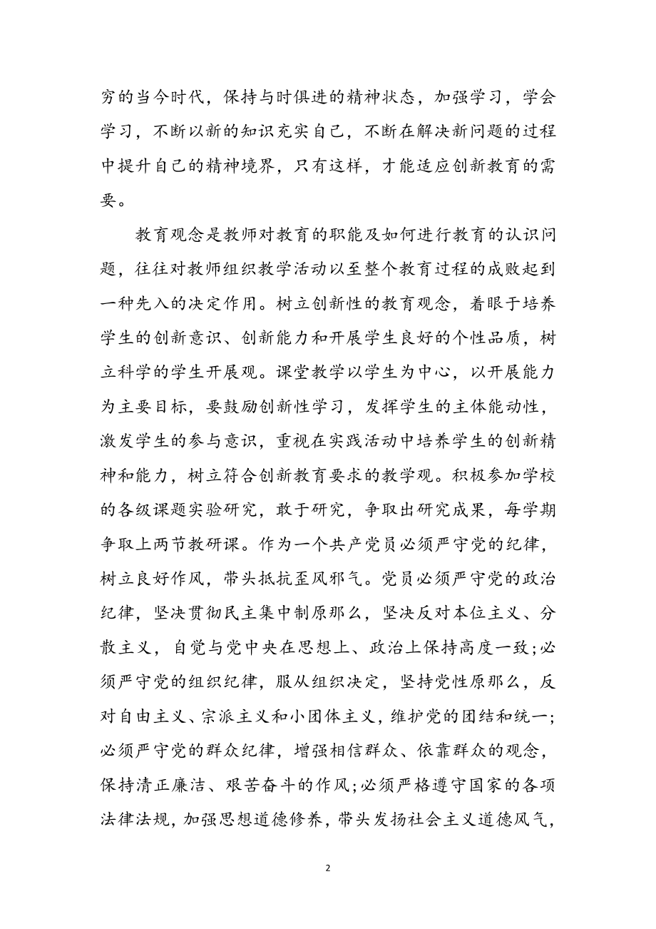 2023年教师创先争优工作体会参考范文.doc_第2页