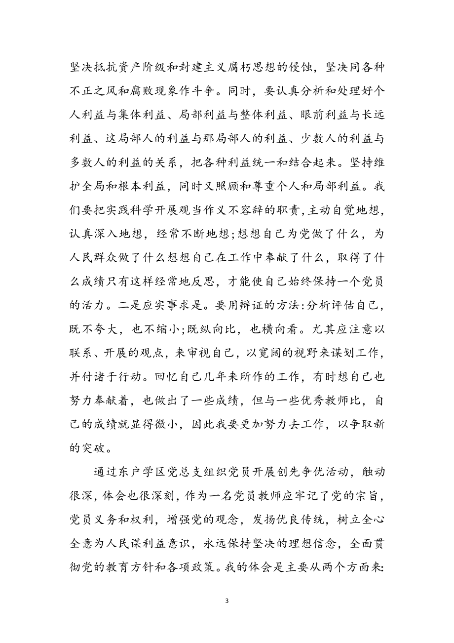 2023年教师创先争优工作体会参考范文.doc_第3页