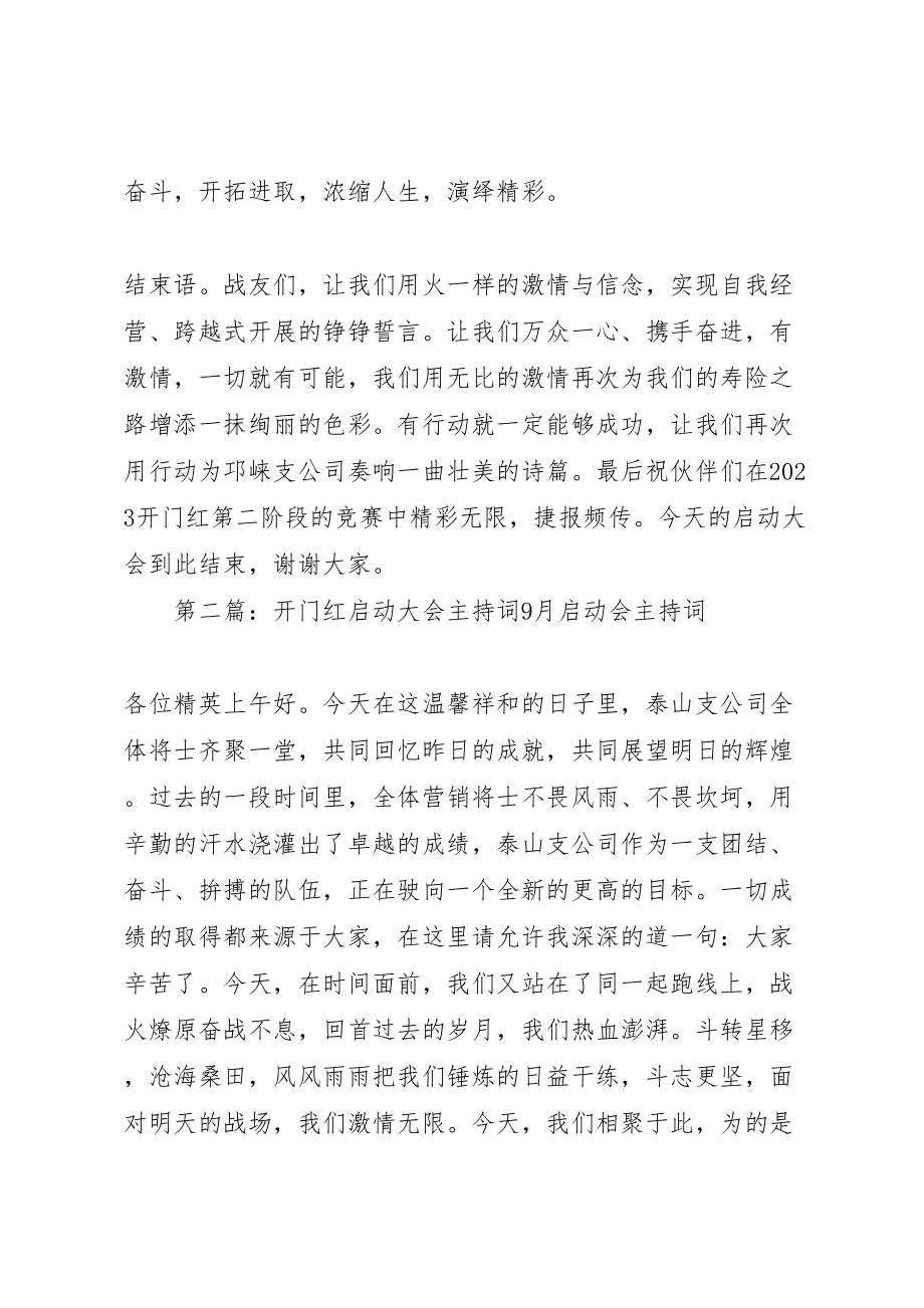 2023年开门红启动大会主持词.doc_第2页