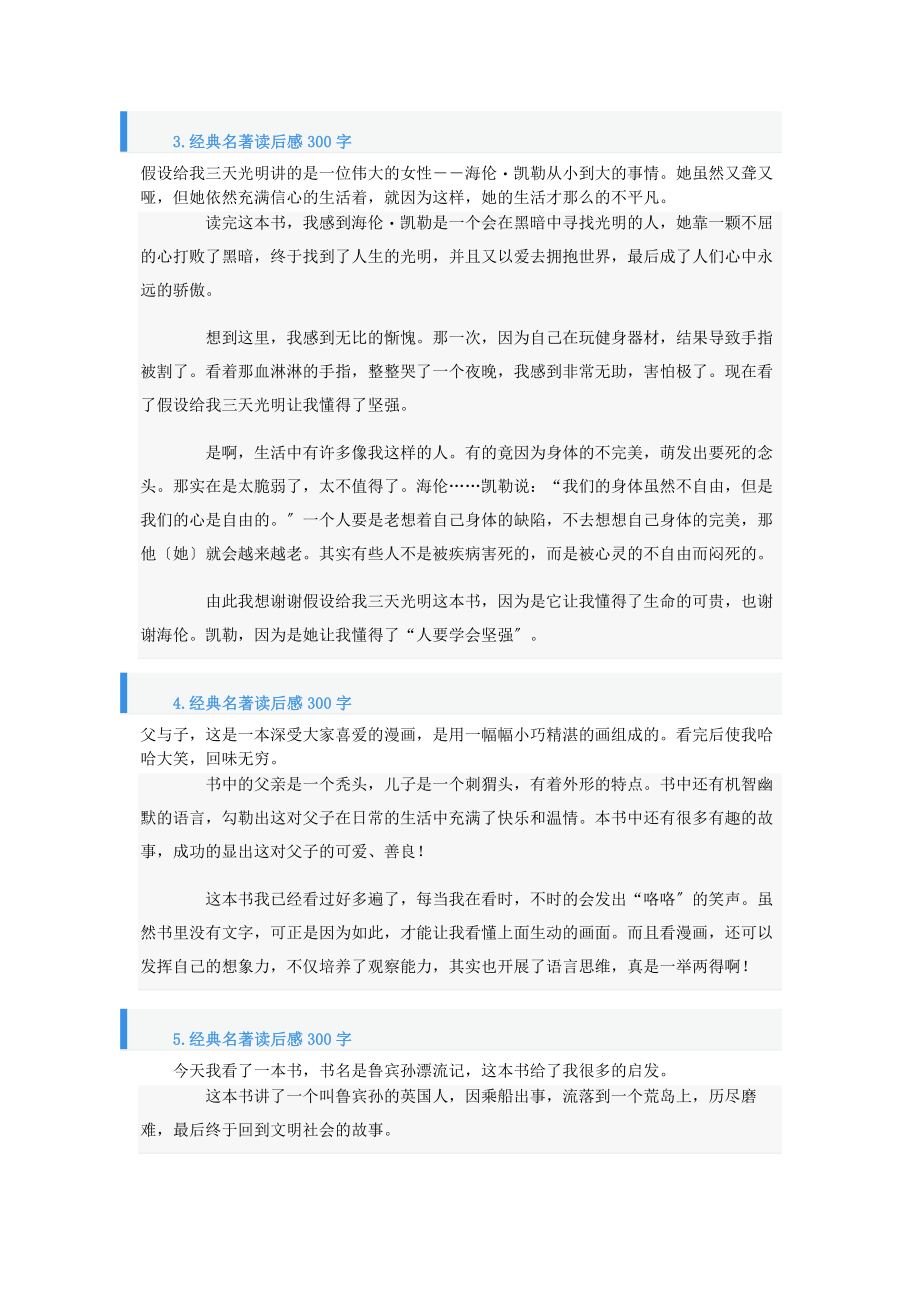 2023年经典名著读后感300字十篇.docx_第2页