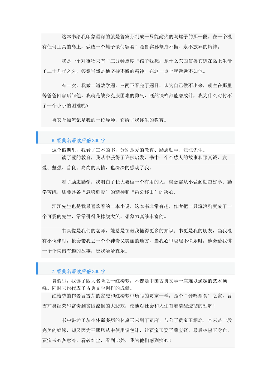 2023年经典名著读后感300字十篇.docx_第3页