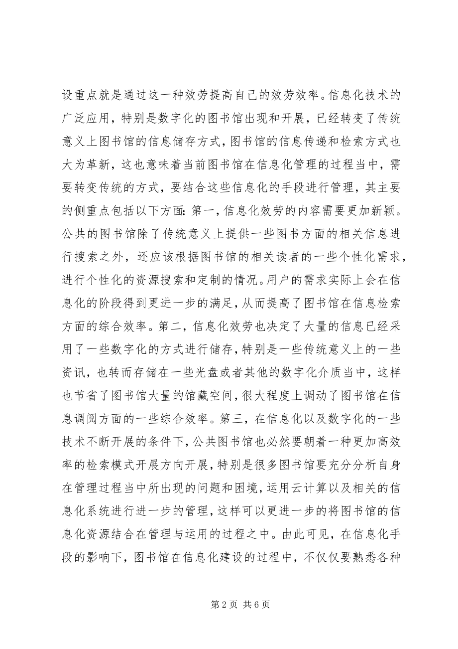 2023年图书馆信息化建设思路.docx_第2页