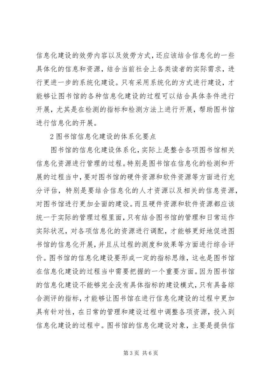 2023年图书馆信息化建设思路.docx_第3页