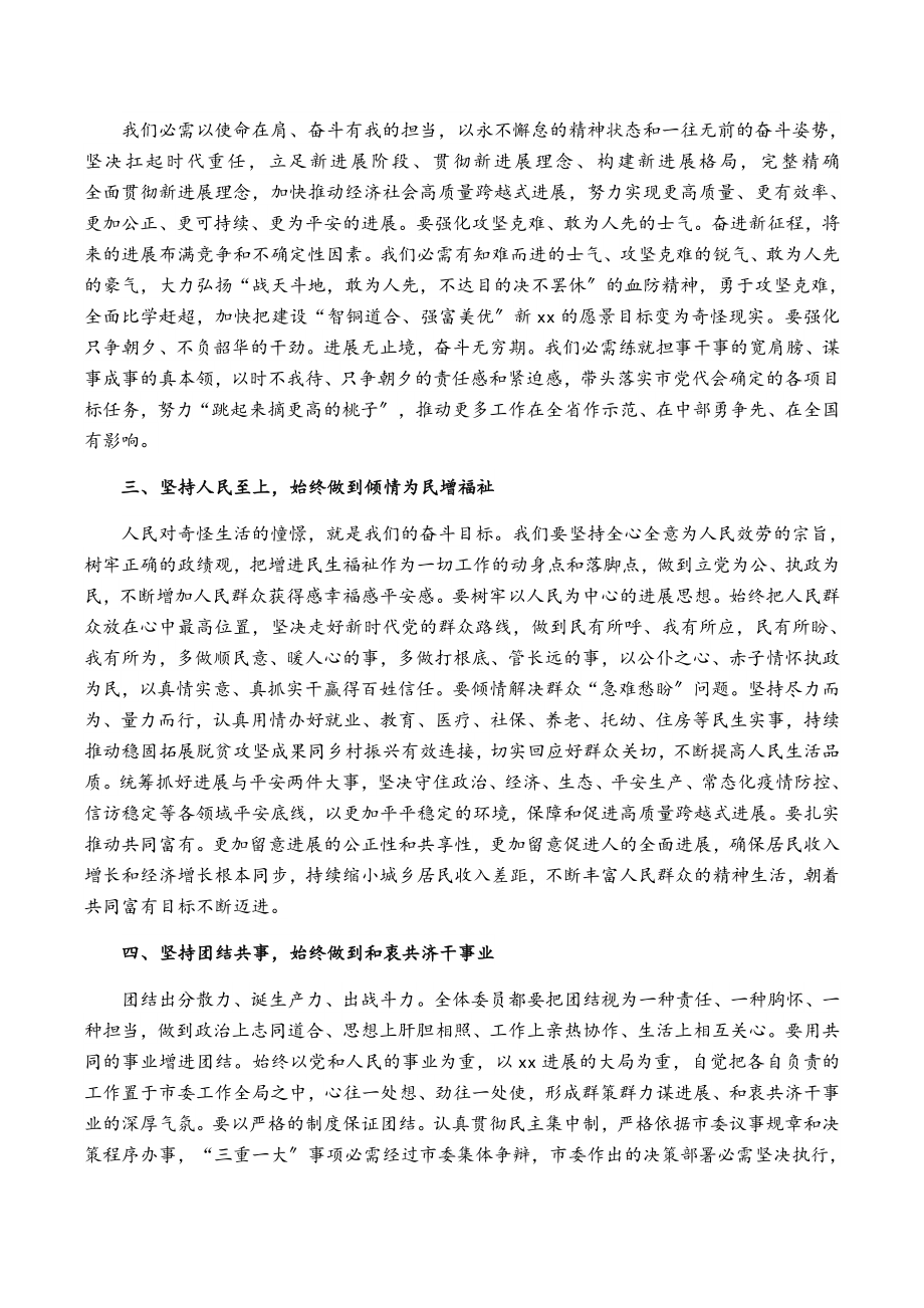 2023年在中国共产党XX市第X次代表大会一次全体会议上的讲话.doc_第2页