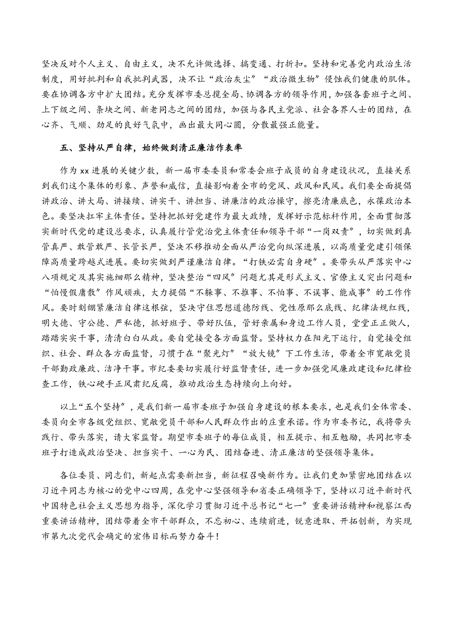 2023年在中国共产党XX市第X次代表大会一次全体会议上的讲话.doc_第3页