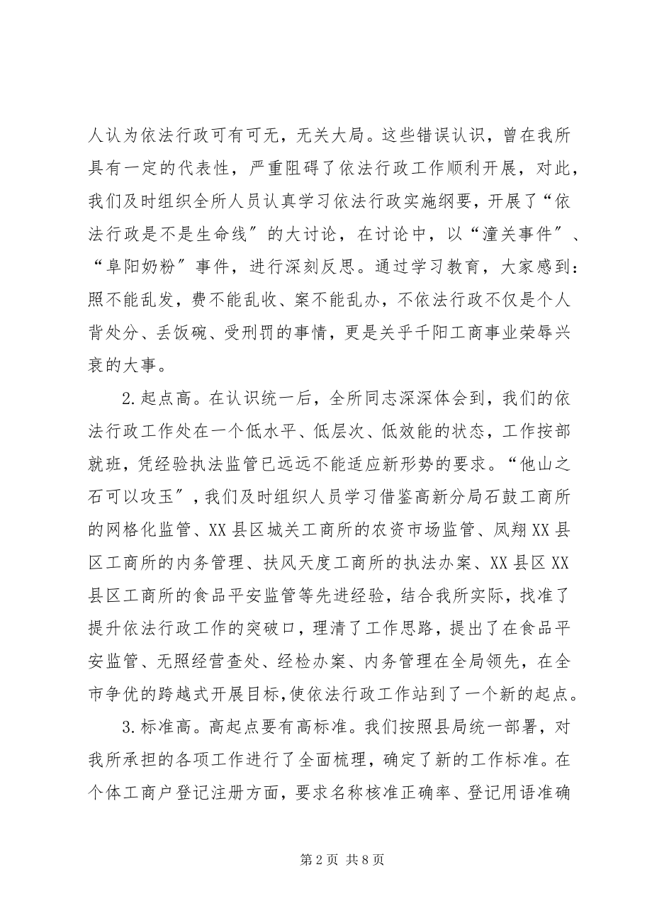 2023年推进工商所依法行政经验做法.docx_第2页