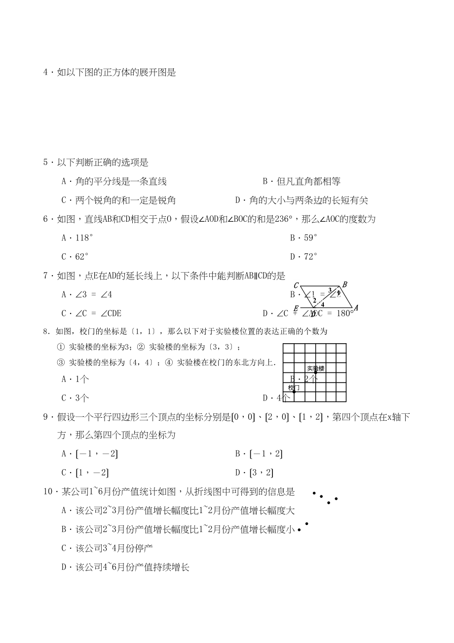 2023年天津宝坻七年级上期末考试试卷.docx_第2页