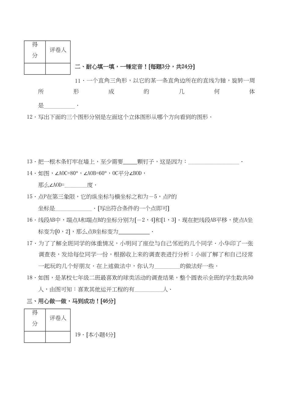 2023年天津宝坻七年级上期末考试试卷.docx_第3页