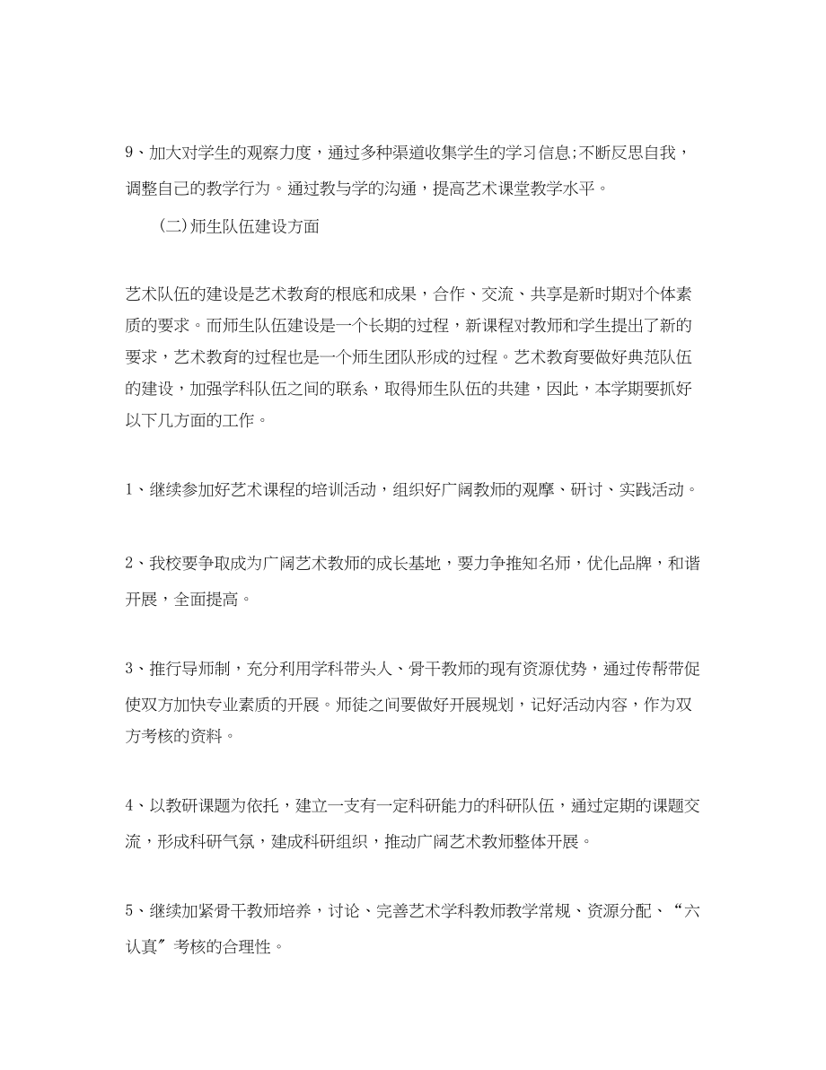 2023年学校艺术教育发展计划.docx_第3页