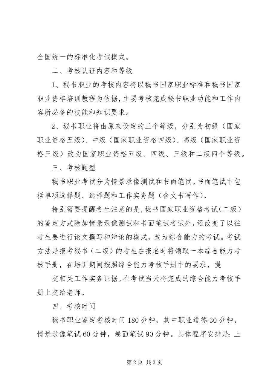 2023年秘书职业资格考试将改革.docx_第2页