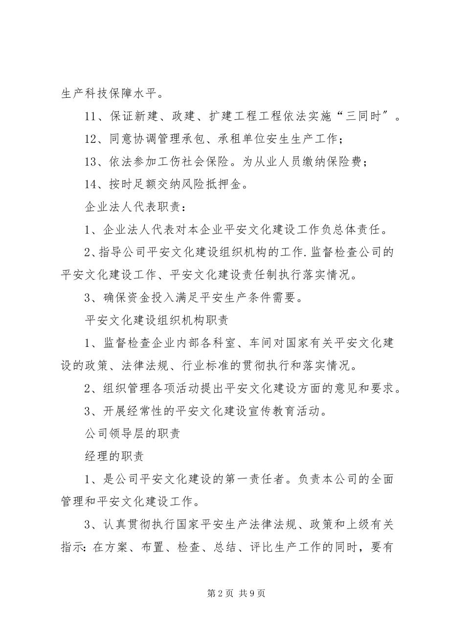 2023年安全文化建设各部门责任制新编.docx_第2页