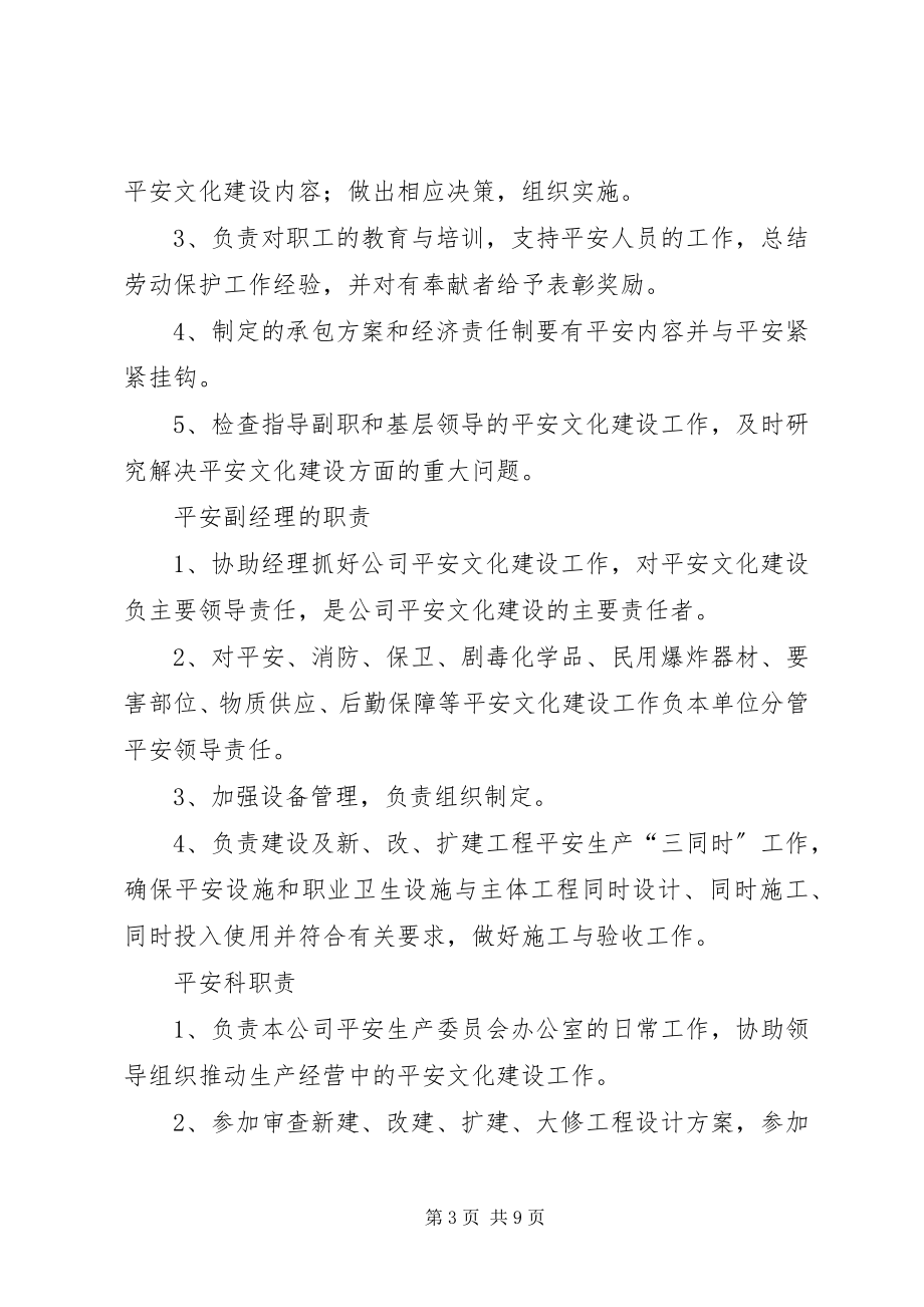 2023年安全文化建设各部门责任制新编.docx_第3页