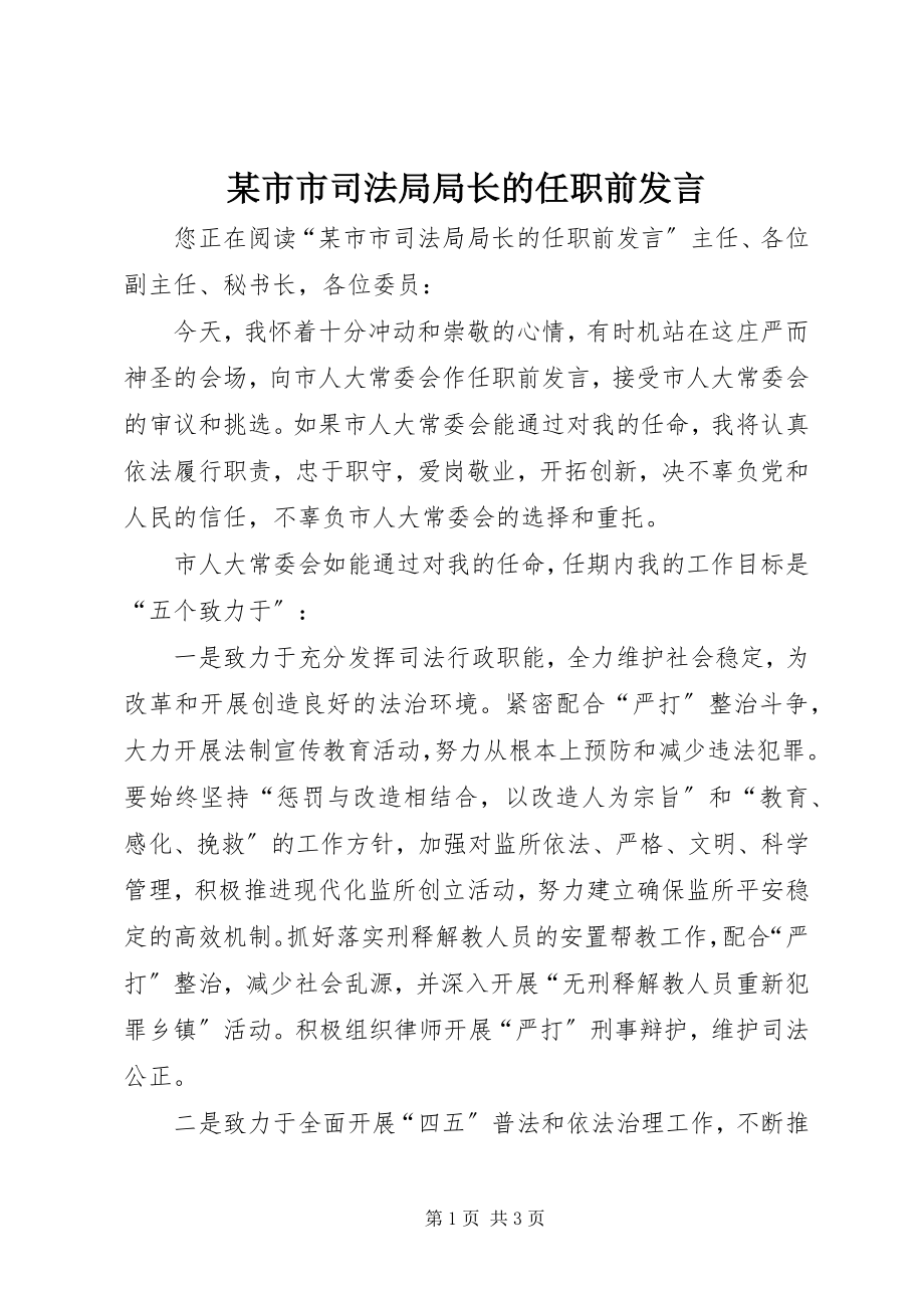 2023年xx市市司法局局长的任职前讲话.docx_第1页