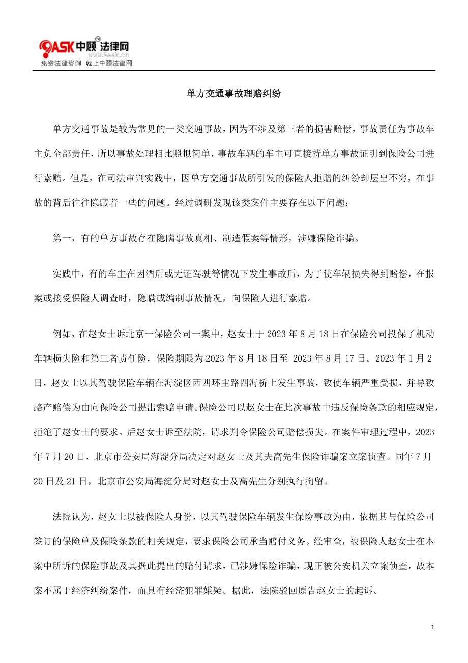 2023年理赔纠纷单DFM方交通事DFM故.doc_第1页