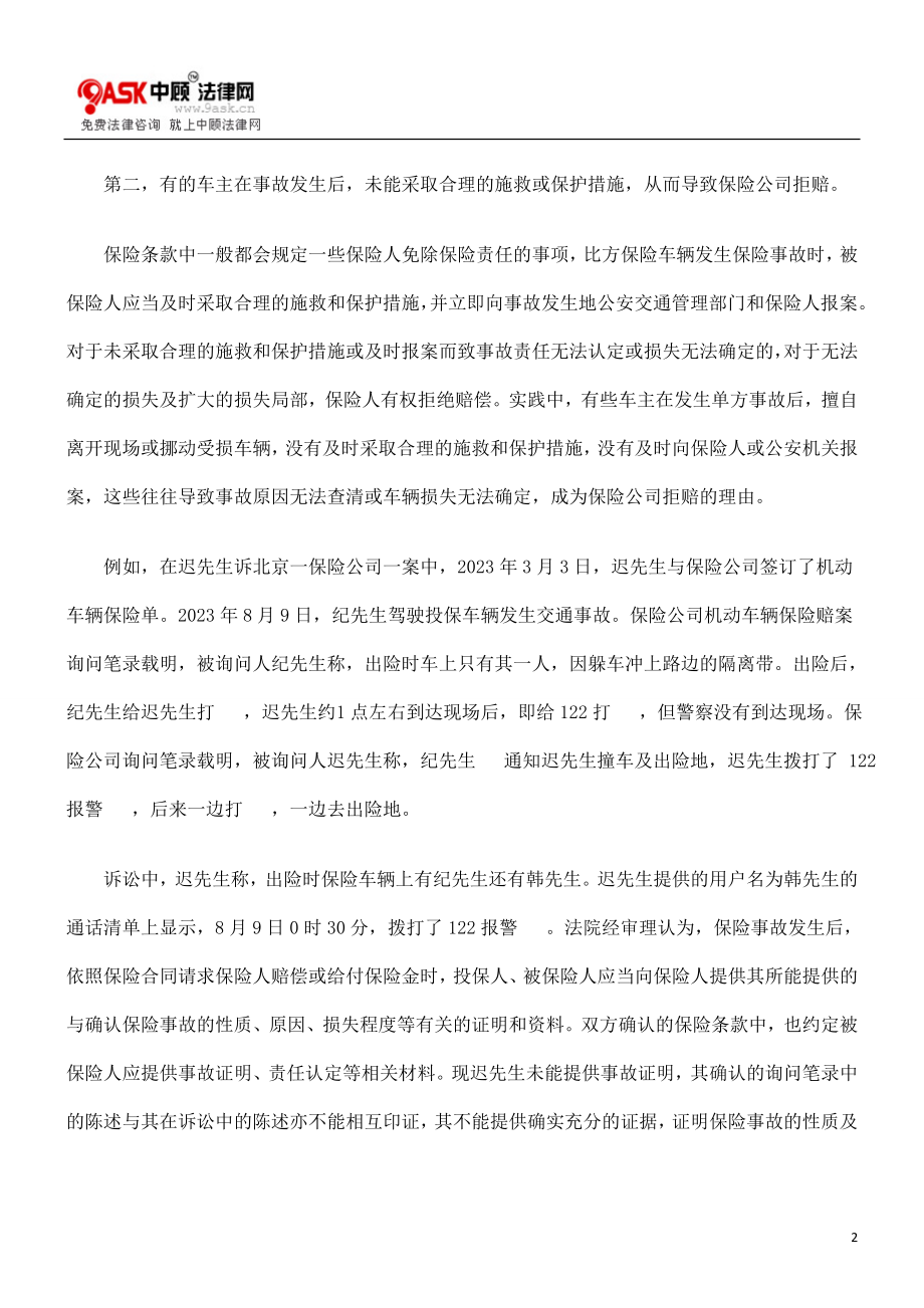 2023年理赔纠纷单DFM方交通事DFM故.doc_第2页