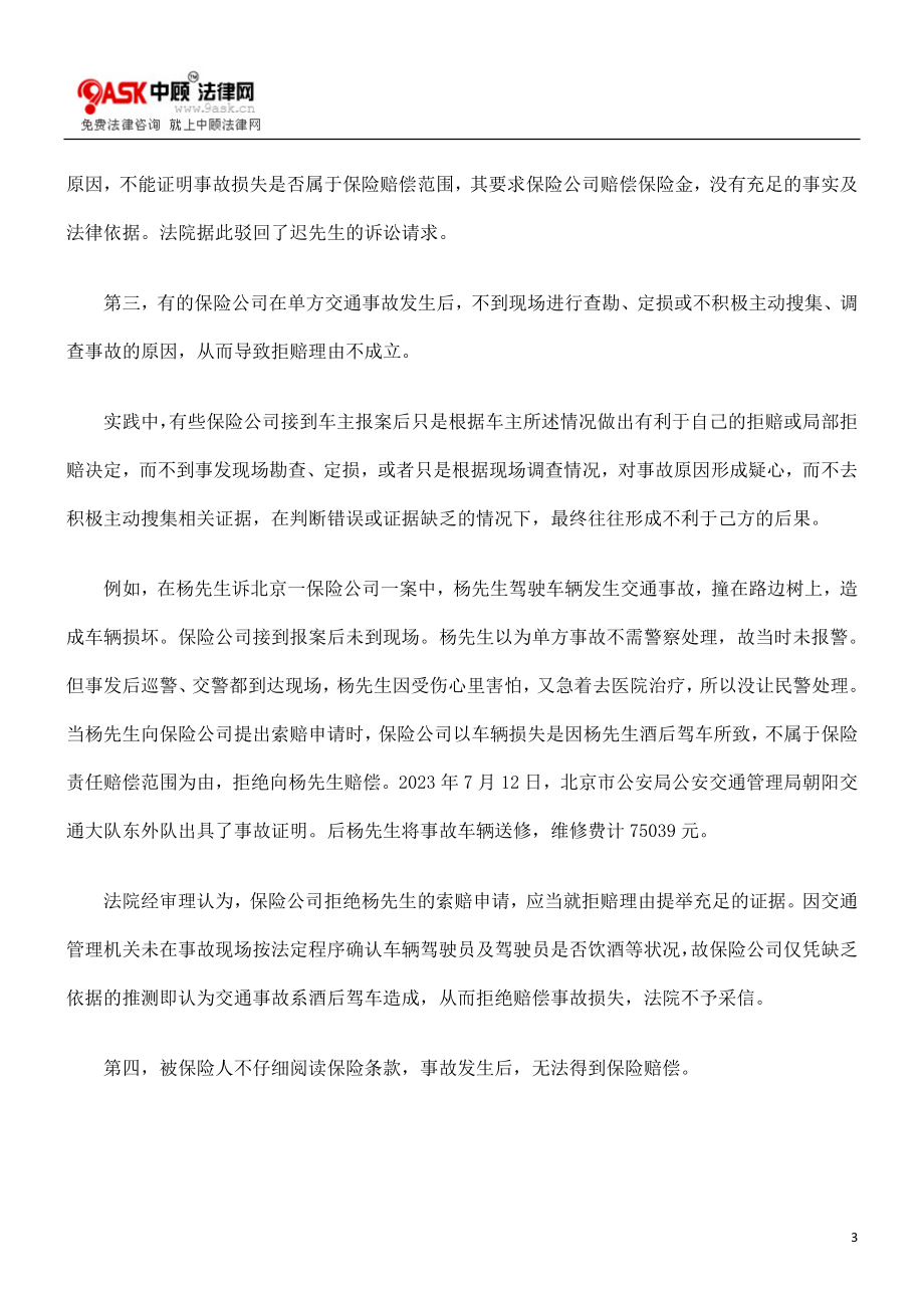 2023年理赔纠纷单DFM方交通事DFM故.doc_第3页