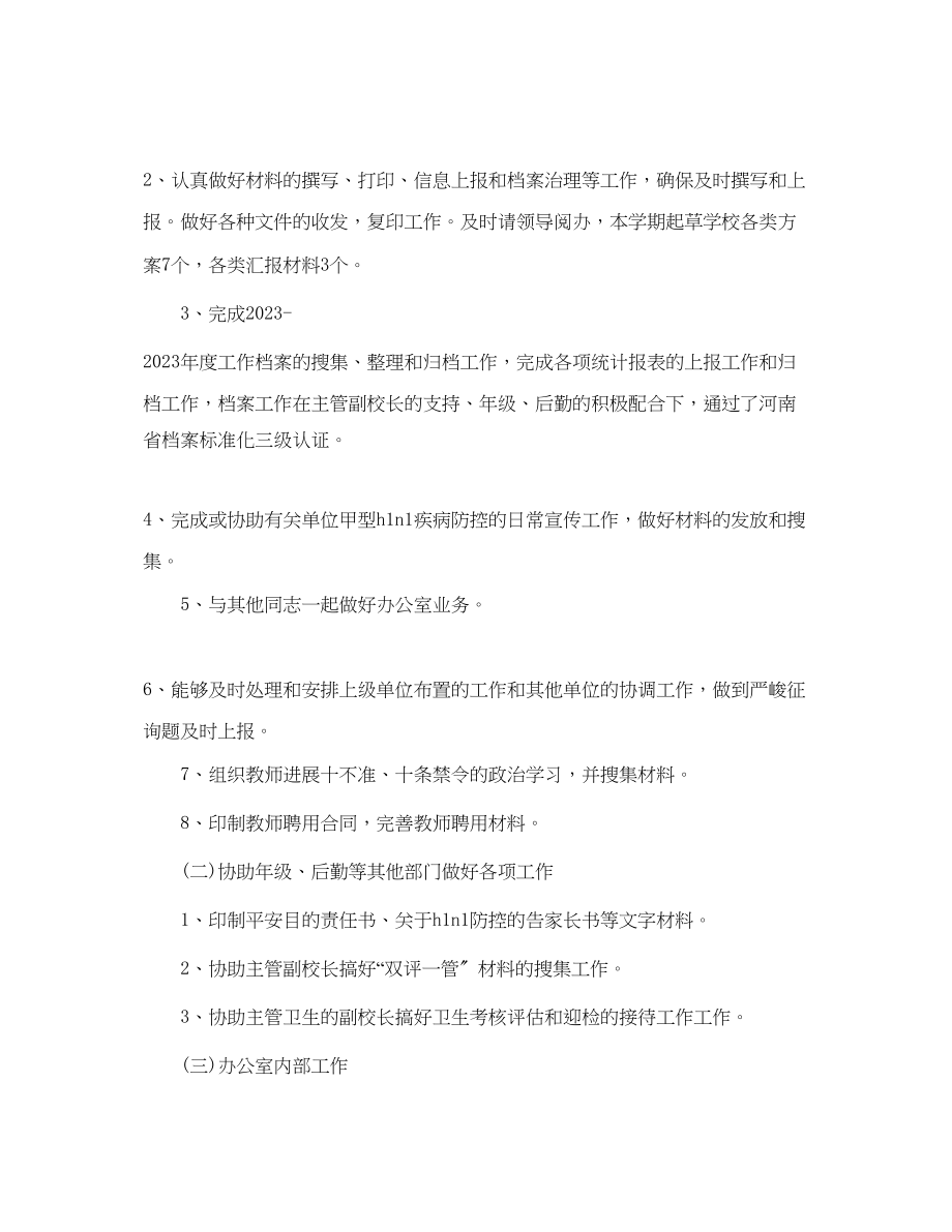 2023年办公室工作总结学校办公室工作总结格式及范文.docx_第3页