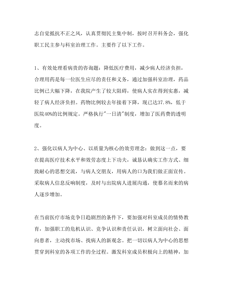 2023年普外科医师工作计划范文1.docx_第2页