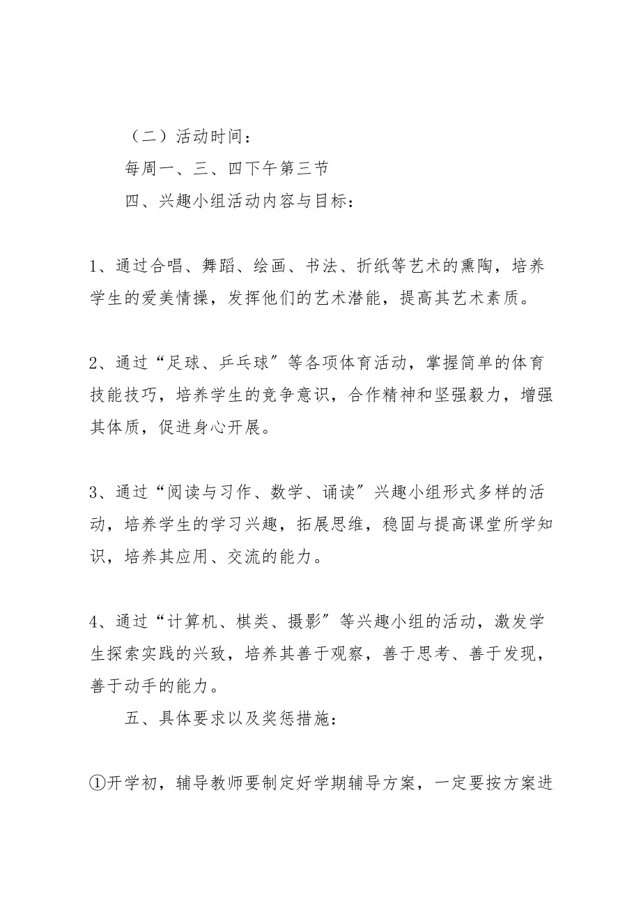 2023年学校课外活动方案.doc_第2页