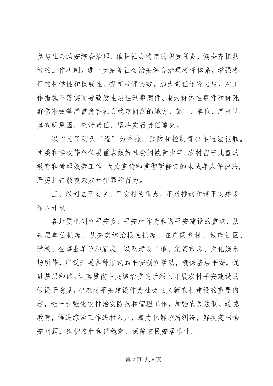 2023年全乡治安综治工作要点.docx_第2页