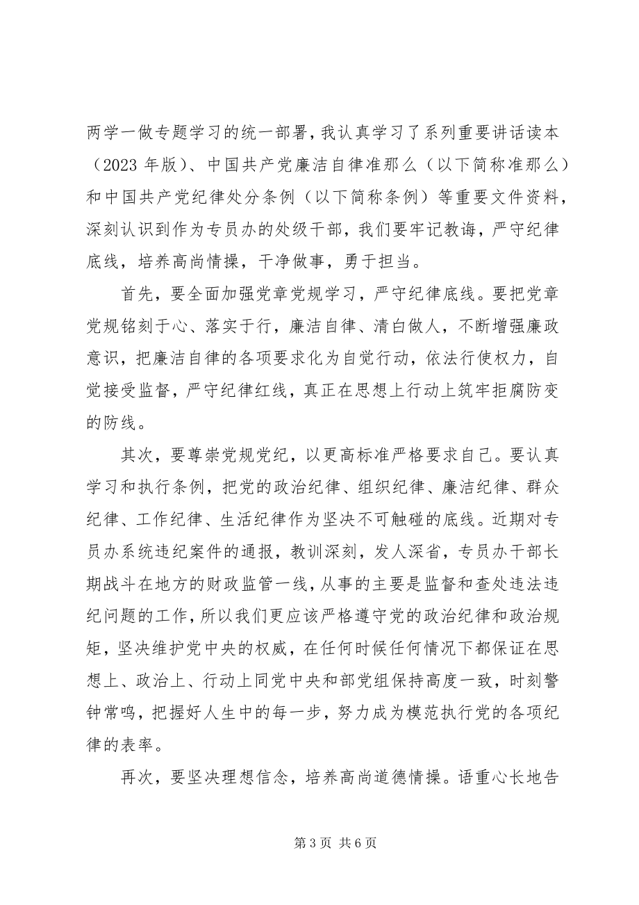 2023年坚守纪律底线培养高尚情操主题党课讲稿.docx_第3页