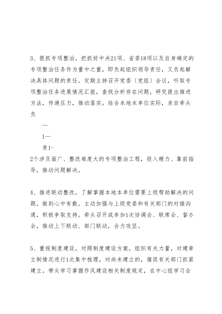 2023年党的群众教育实践活动后续工作一把手责任清单.doc_第2页