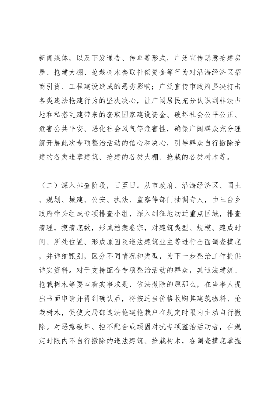 2023年打击违法抢栽抢建专项行动方案抢建.doc_第2页