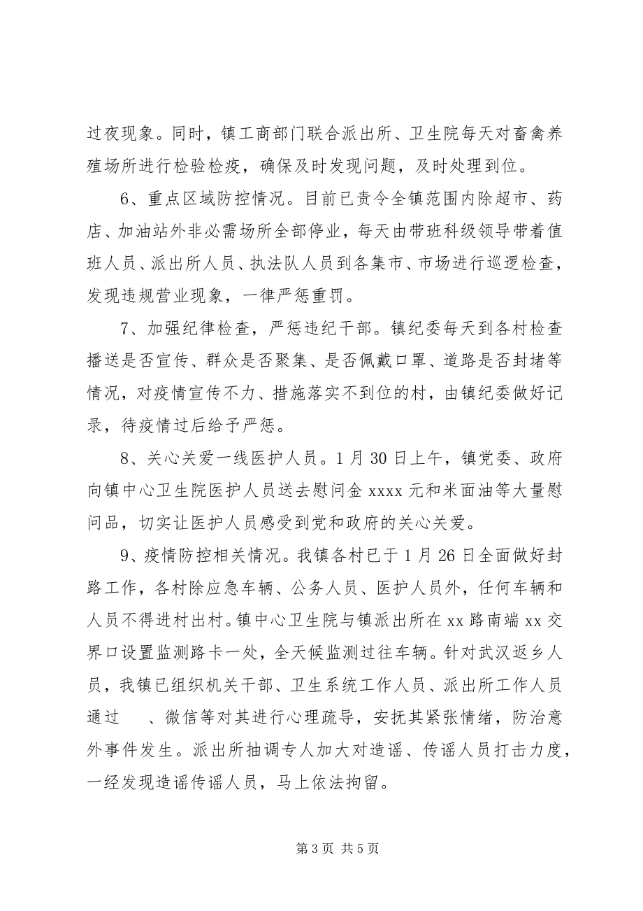 2023年乡镇新型冠状病毒感染的肺炎疫情防控工作情况汇报.docx_第3页