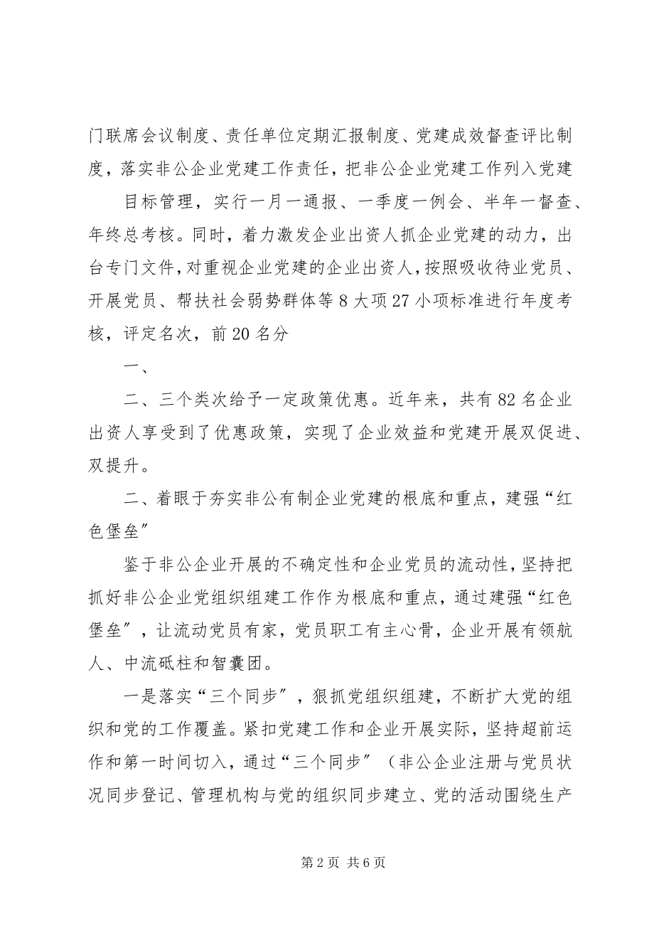 2023年倾力打造非公有制企业党建“红色引擎”.docx_第2页