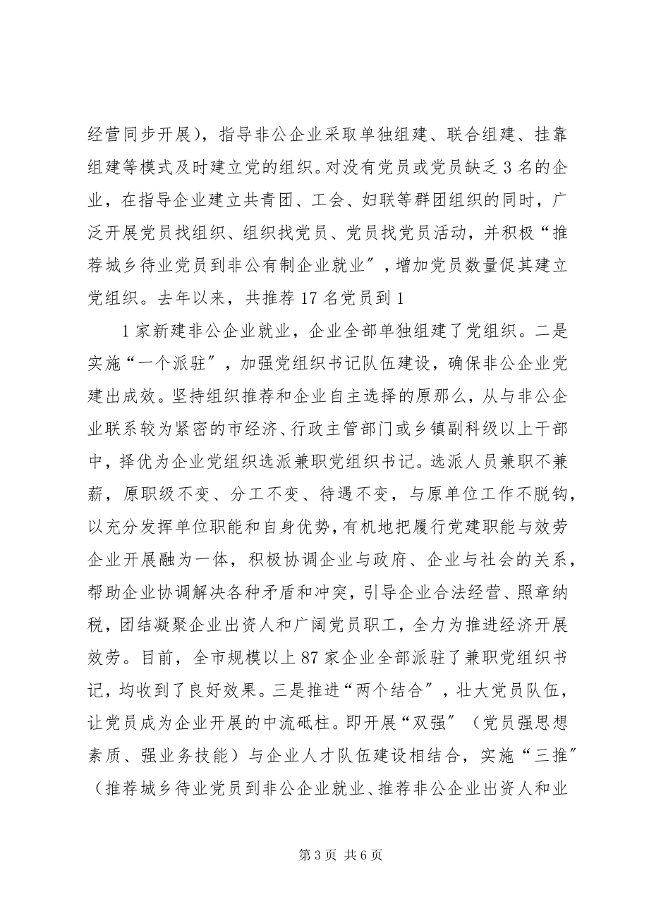 2023年倾力打造非公有制企业党建“红色引擎”.docx_第3页