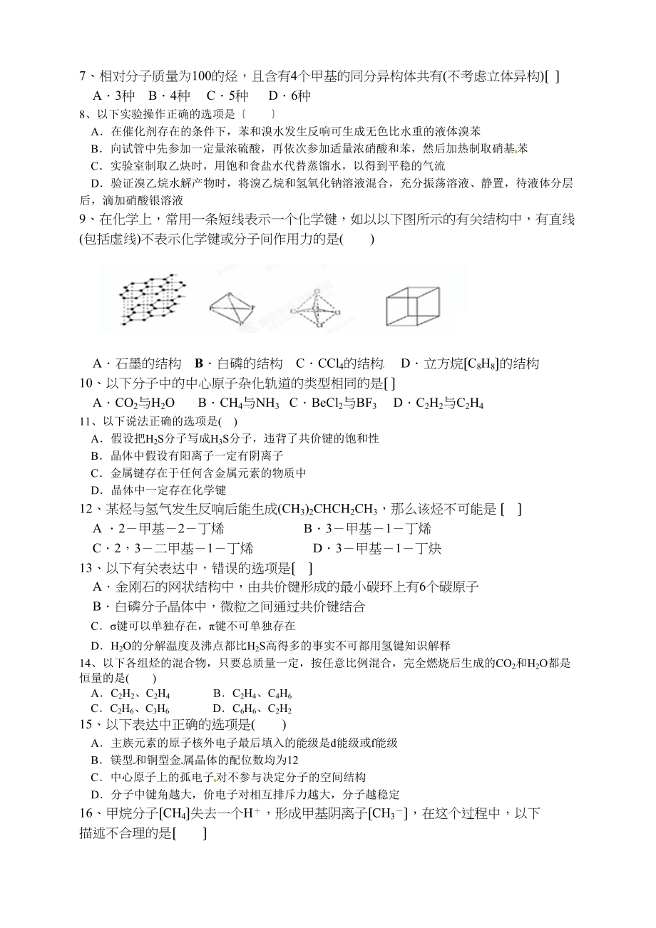 2023年襄阳市高二下学期期中化学试题及答案.docx_第2页