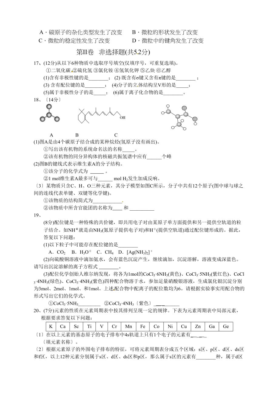 2023年襄阳市高二下学期期中化学试题及答案.docx_第3页