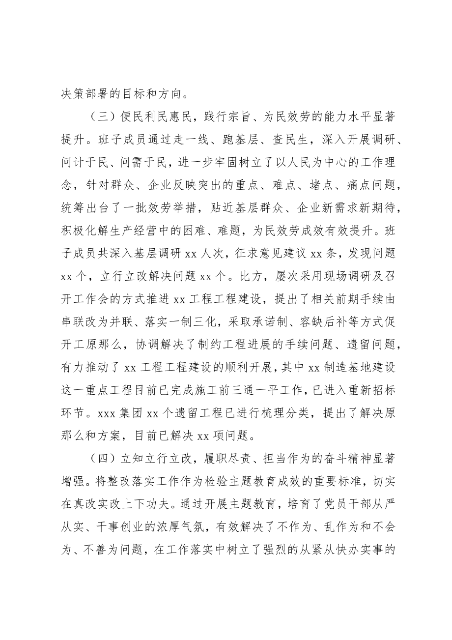 2023年党委领导班子主题教育专题民主生活会检视剖析材料.docx_第2页