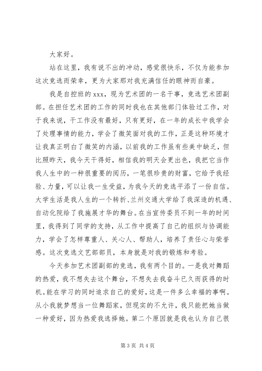 2023年竞选学生会部长演讲稿优秀.docx_第3页