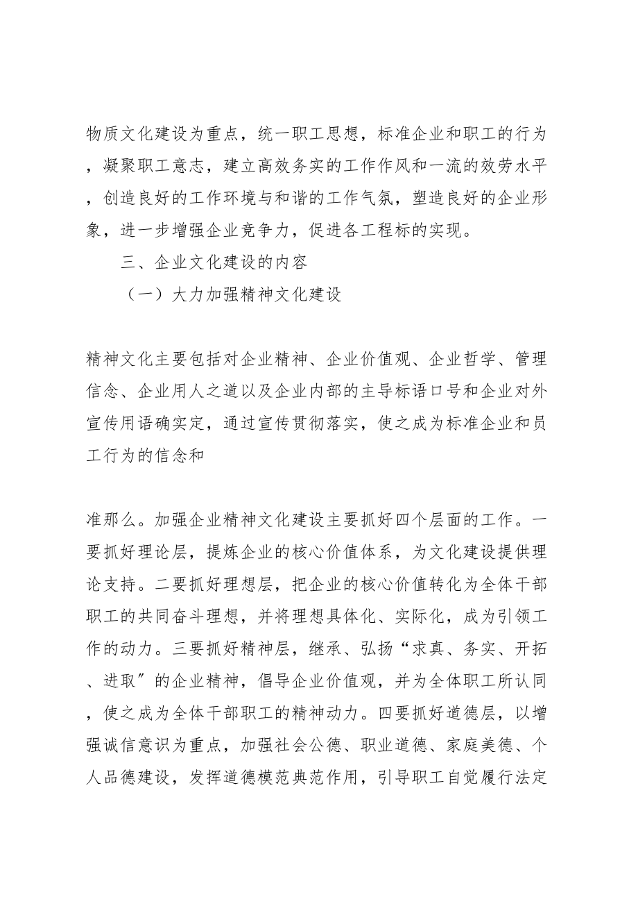 2023年关于加强企业文化建设的实施方案范文大全 .doc_第3页