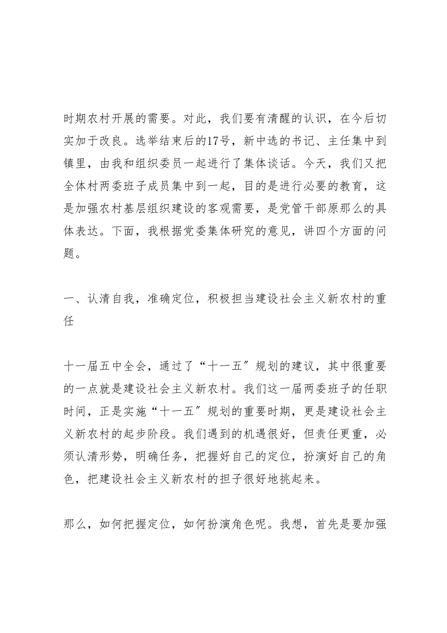 2023年在全镇农村两委干部培训会上的致辞.doc_第2页