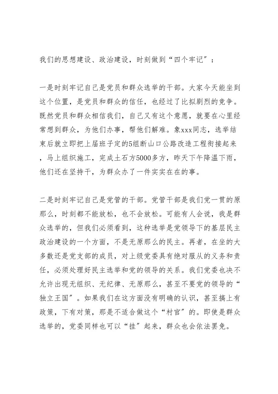 2023年在全镇农村两委干部培训会上的致辞.doc_第3页