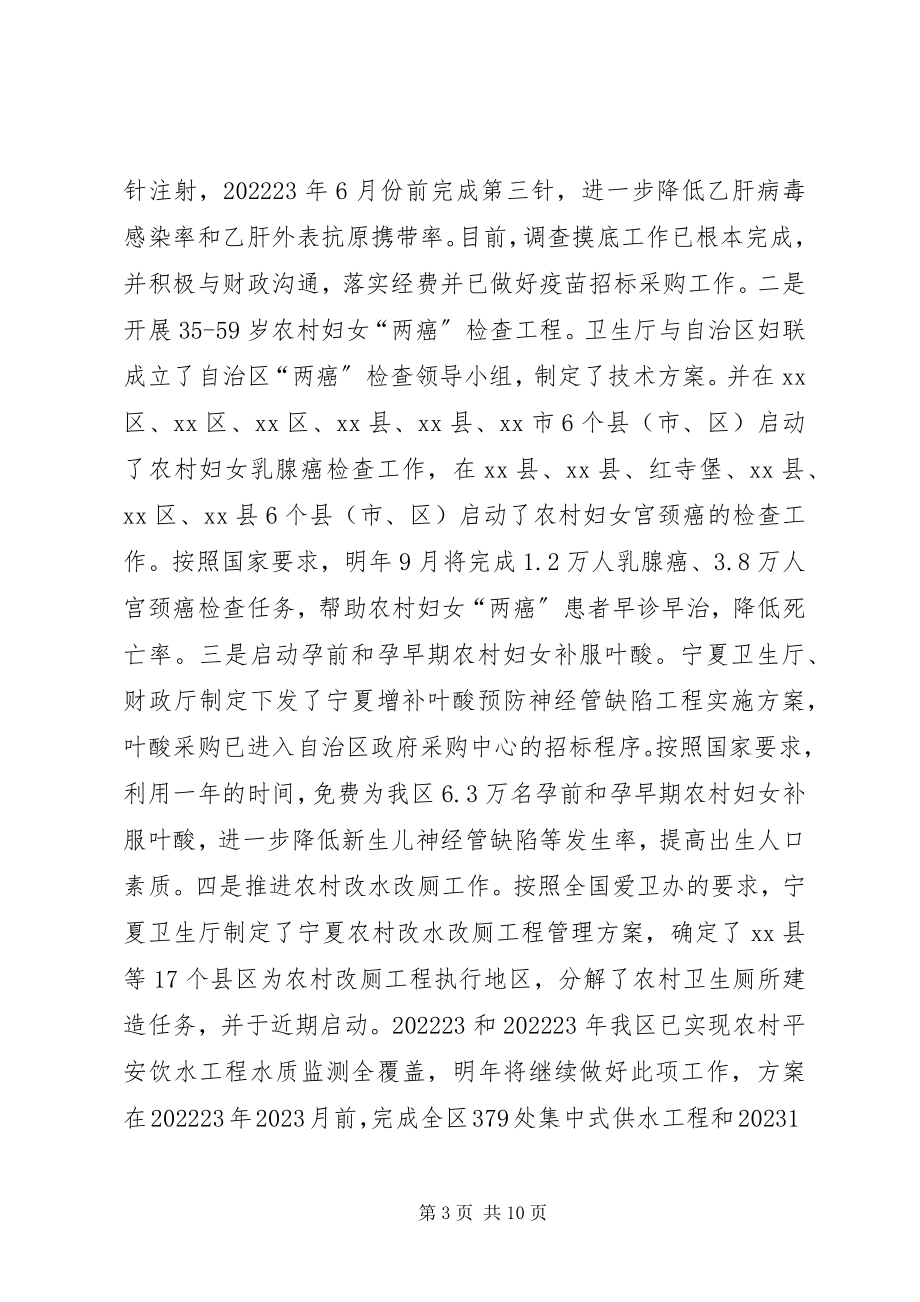 2023年卫生厅关于深化医药卫生体制改革工作进展情况汇报.docx_第3页