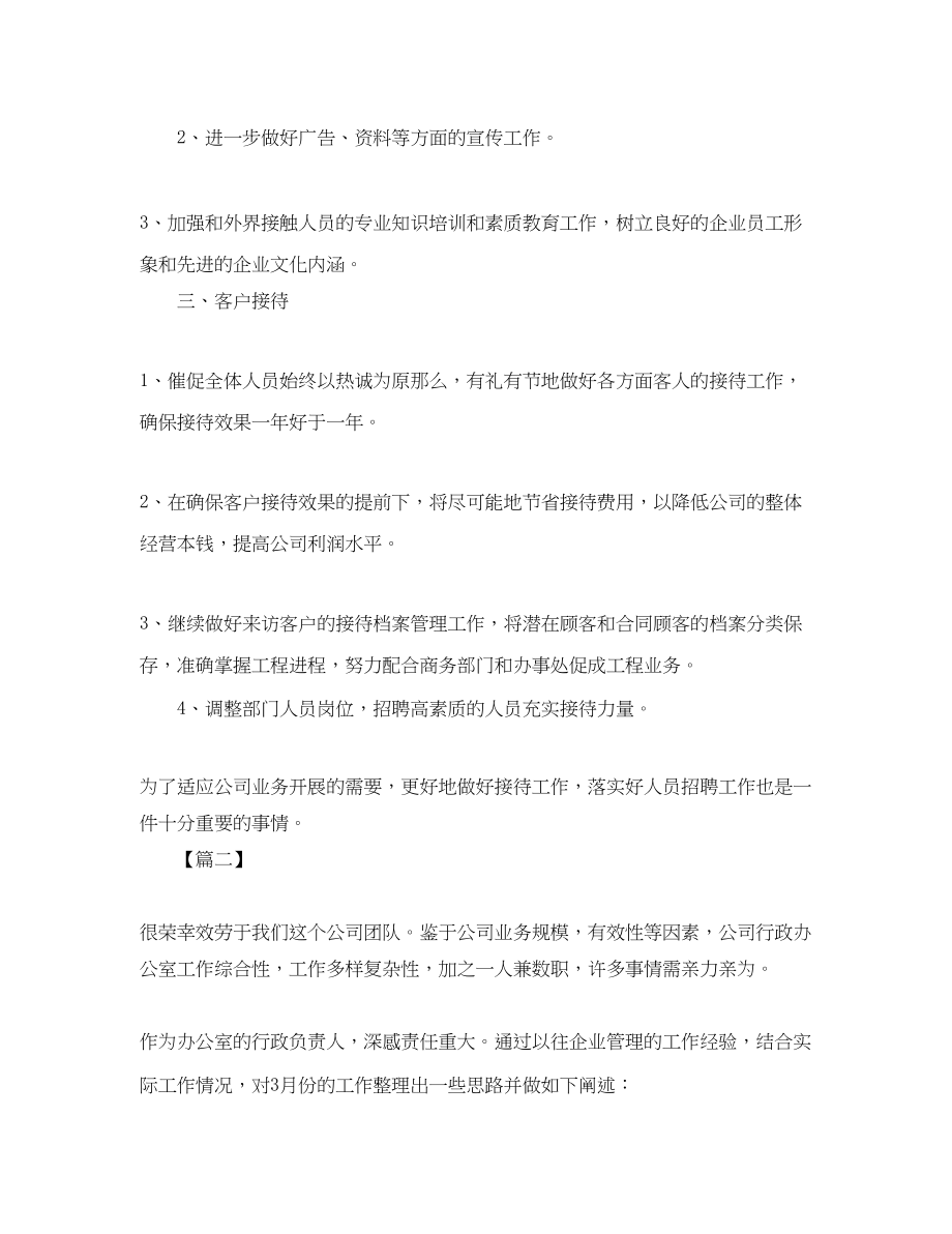 2023年人事文员个人工作计划.docx_第2页