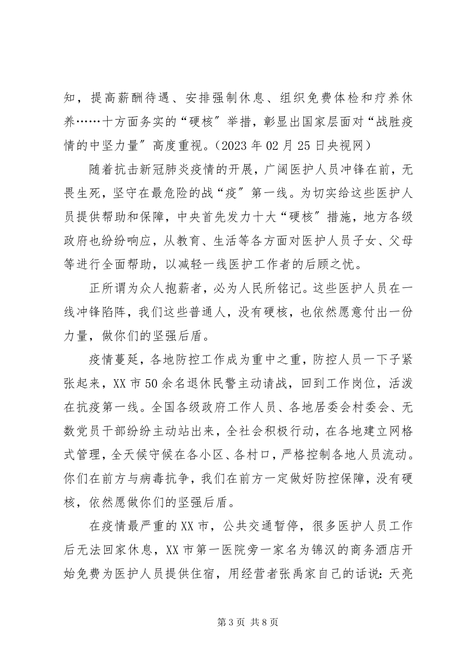 2023年关心爱护医务人员心得体会5篇.docx_第3页