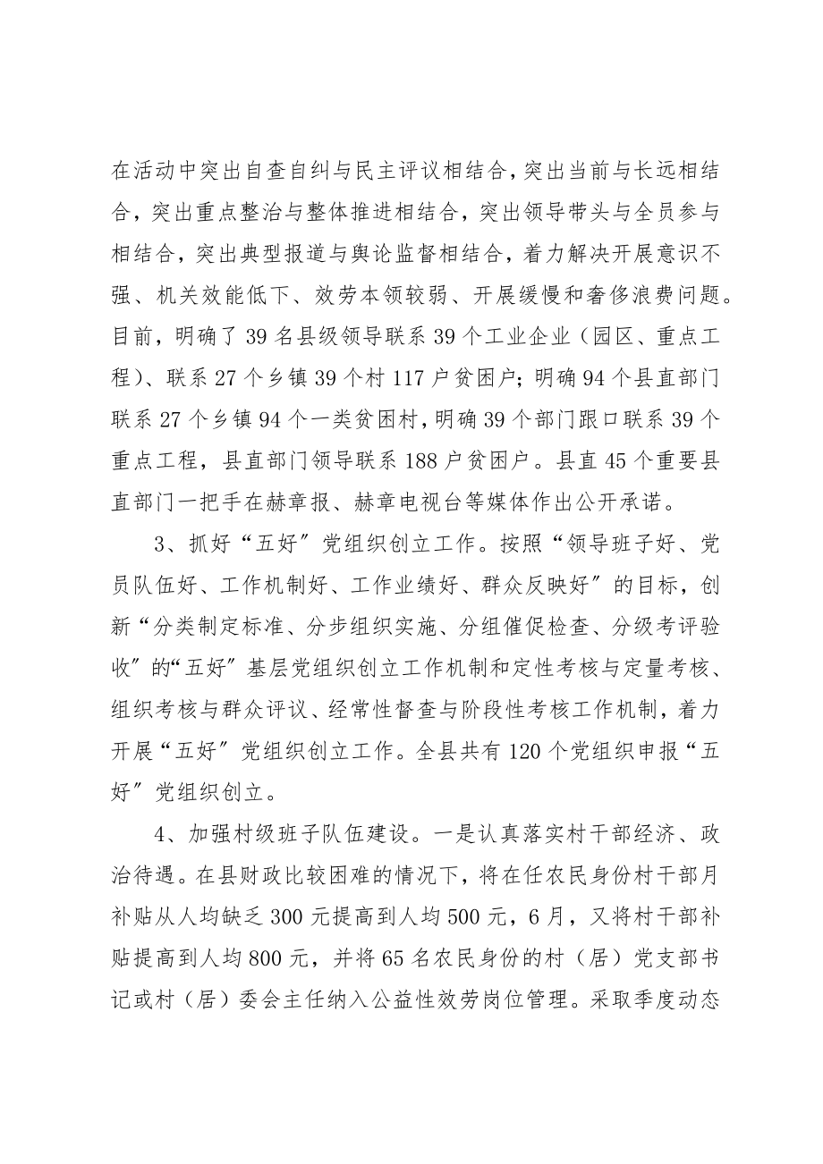 2023年党组织建设工作总结4篇.docx_第2页