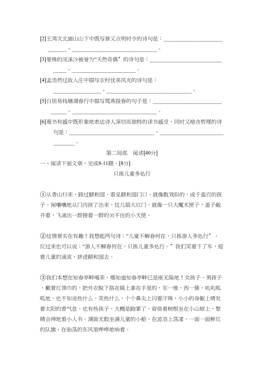 2023年度潍坊市高密初段第一学期七年级期末考试初中语文.docx_第3页