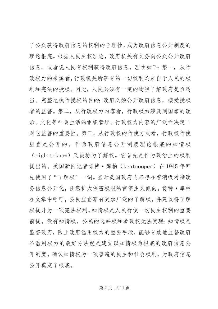 2023年议信息民主的保障.docx_第2页