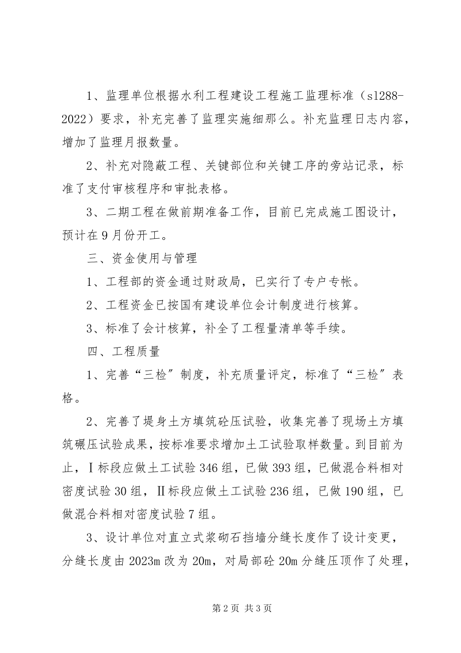 2023年防洪工程稽察整改汇报新编.docx_第2页