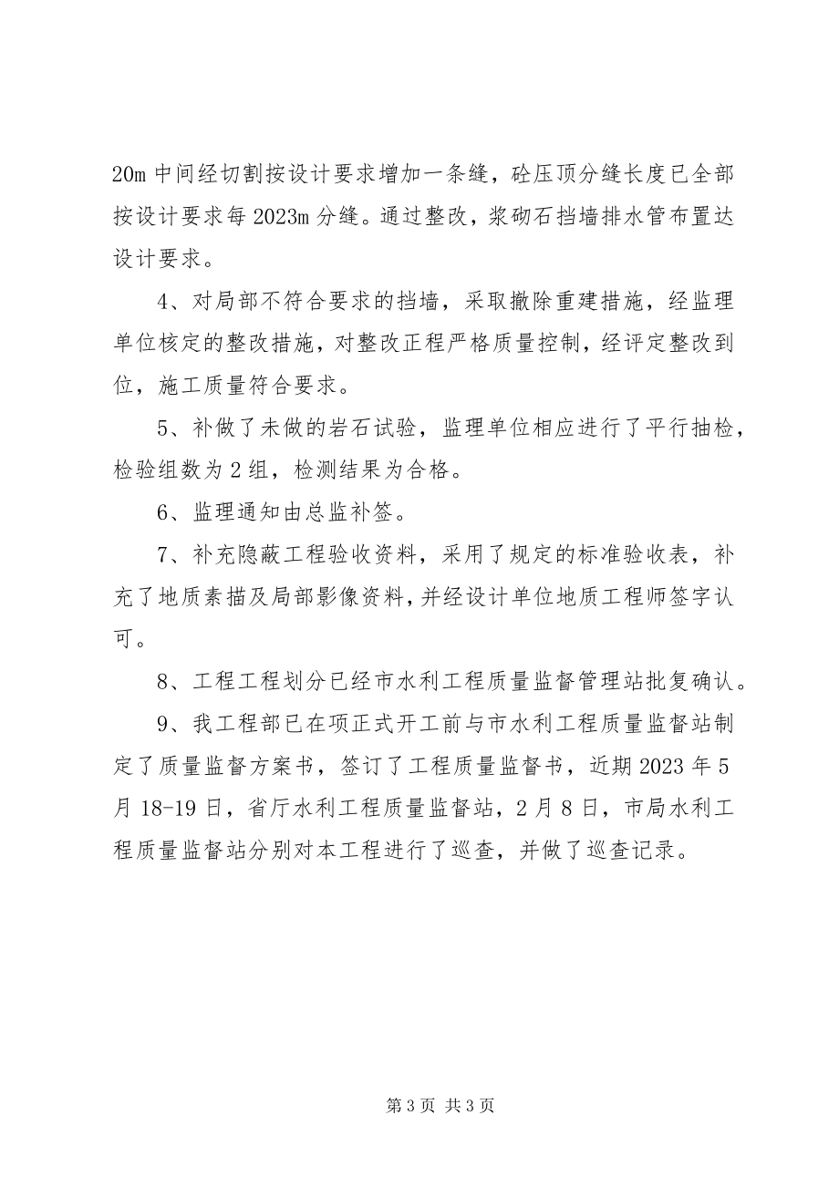 2023年防洪工程稽察整改汇报新编.docx_第3页