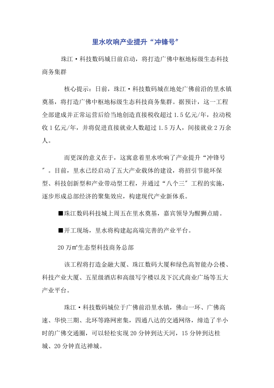 2023年里水吹响产业提升“冲锋号”.docx_第1页