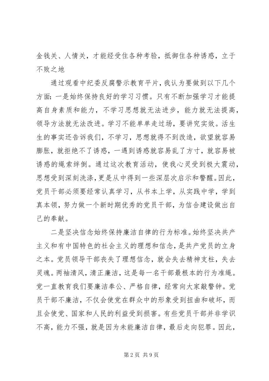 2023年观看反腐警示教育片心得体会.docx_第2页