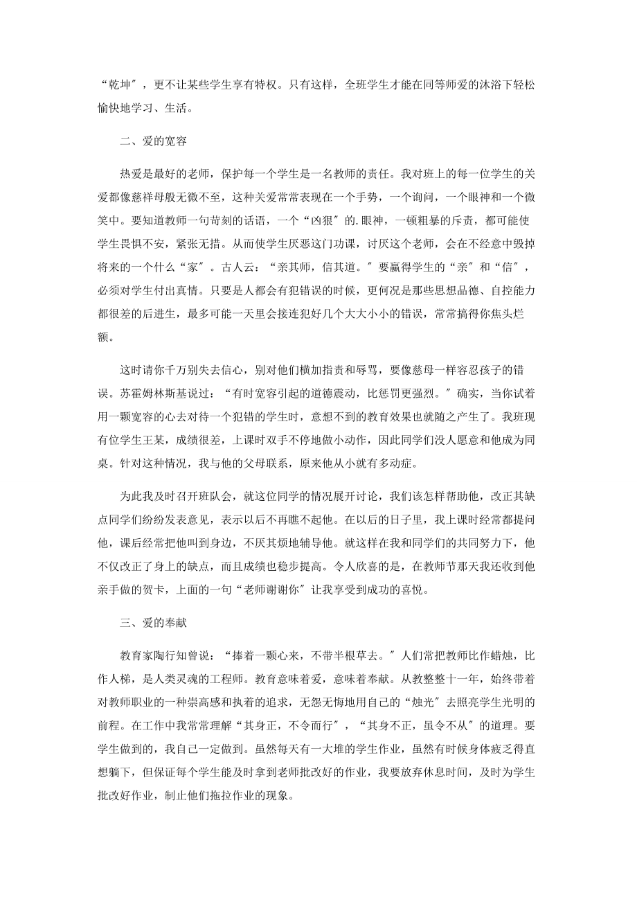 2023年教师师德师风整改个人心得体会范本.docx_第2页